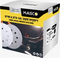 מארז ניירות ליטוש 5" 8 חורים KASCO